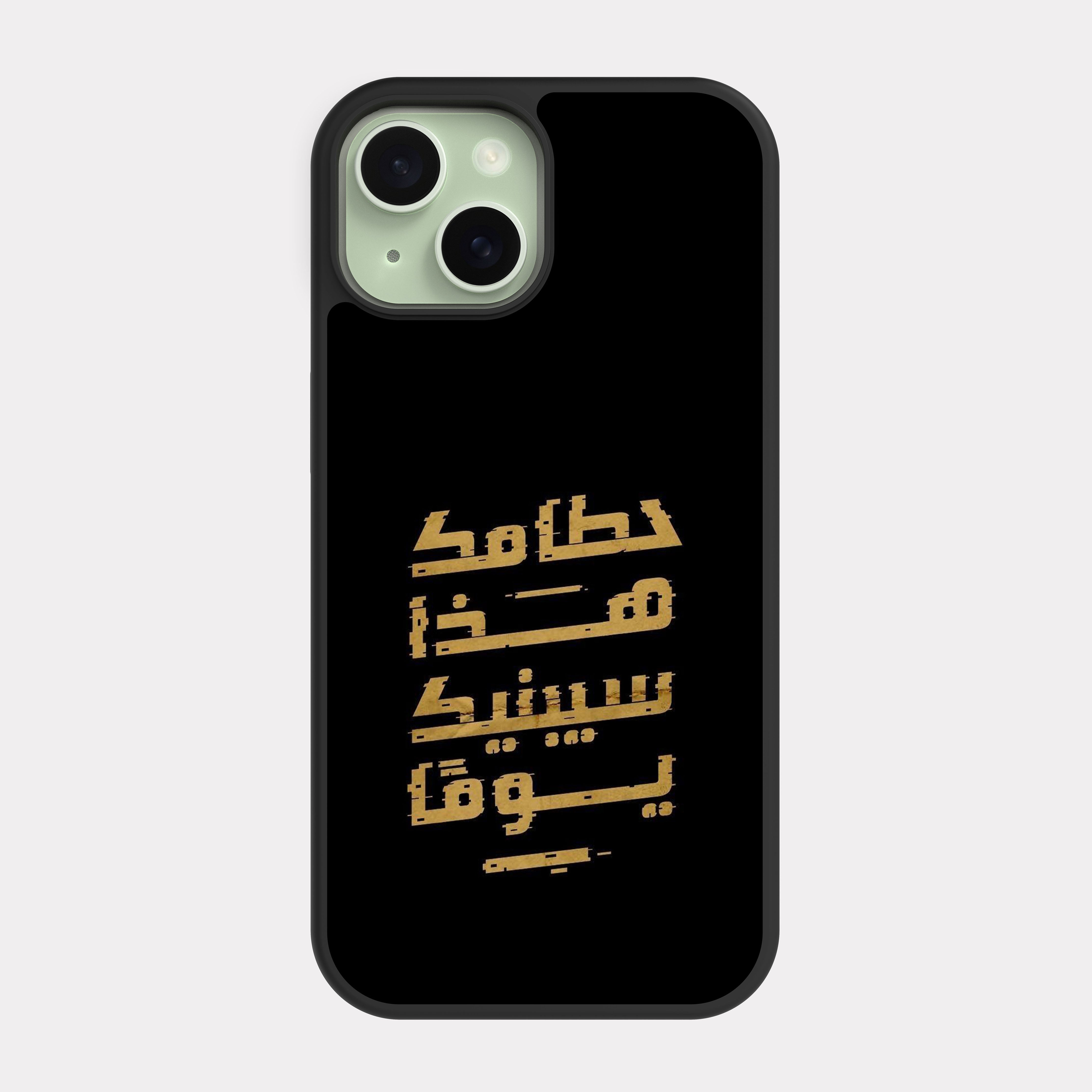 iPhone 15 case cover Arabic Quote Your wreck will build you