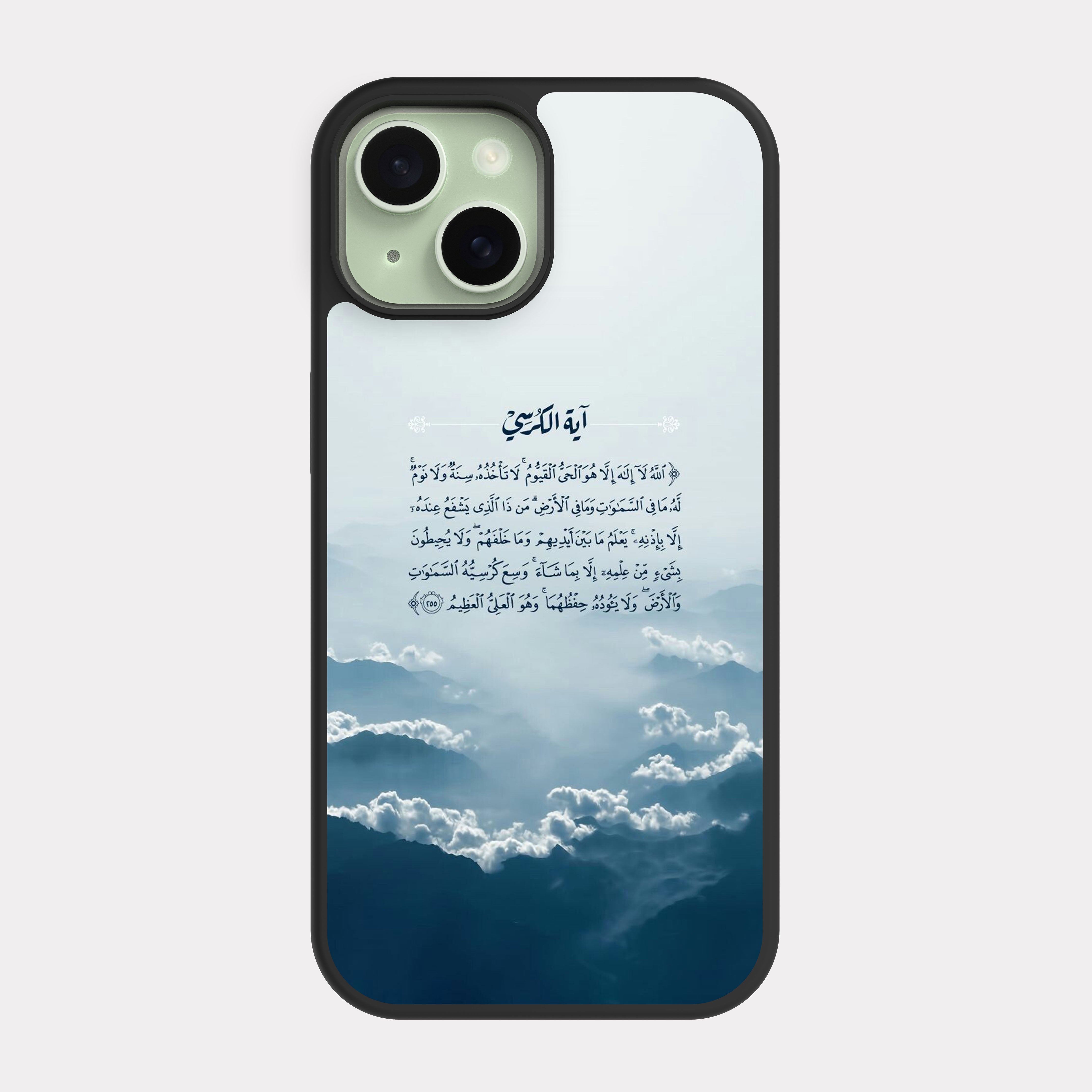 iPhone 15 case cover Quranic Verse Ayat alkursi