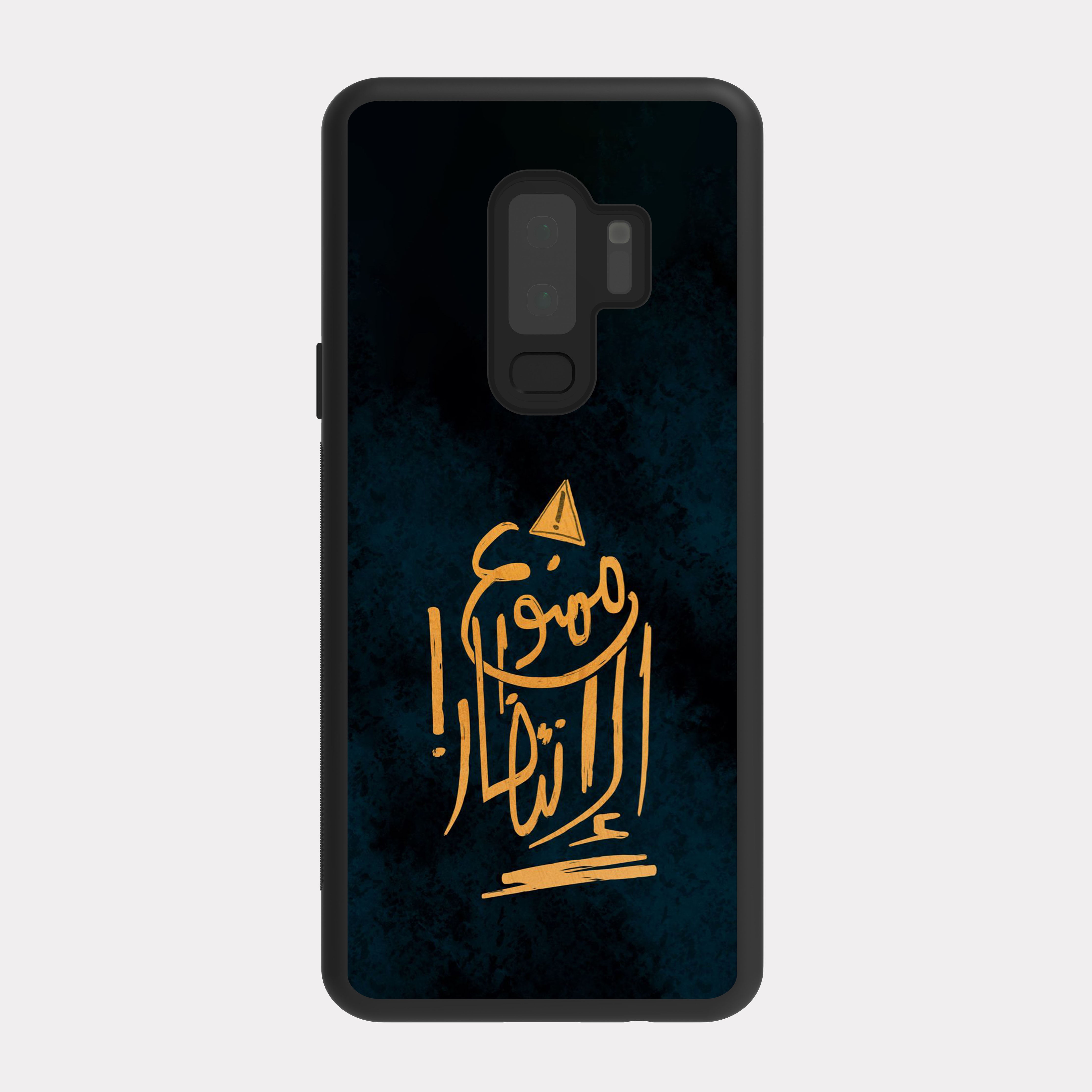 Samsung Galaxy S9 Plus case cover Arabic Quote no waiting