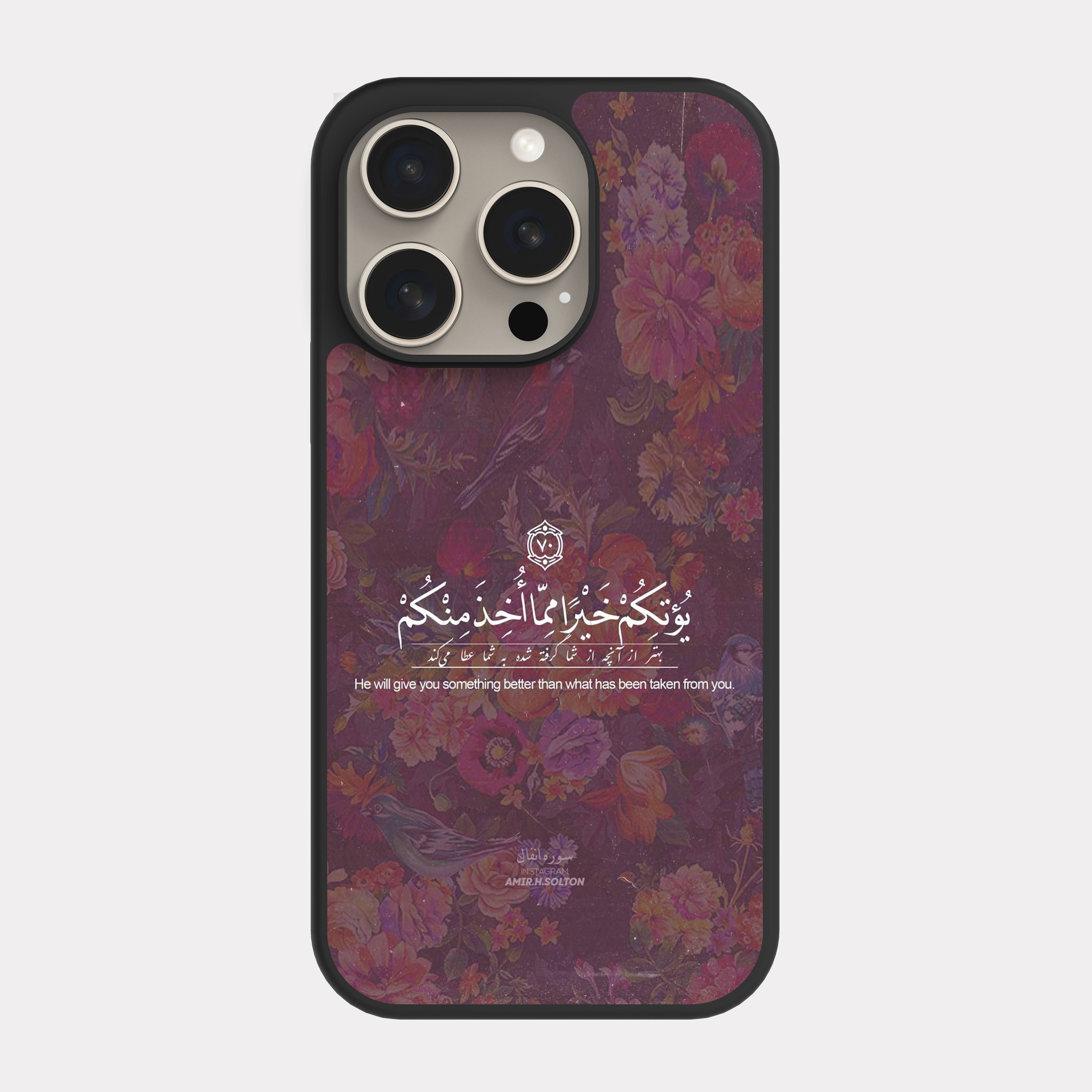 iPhone 15 Pro case cover Quranic Verse he will give you