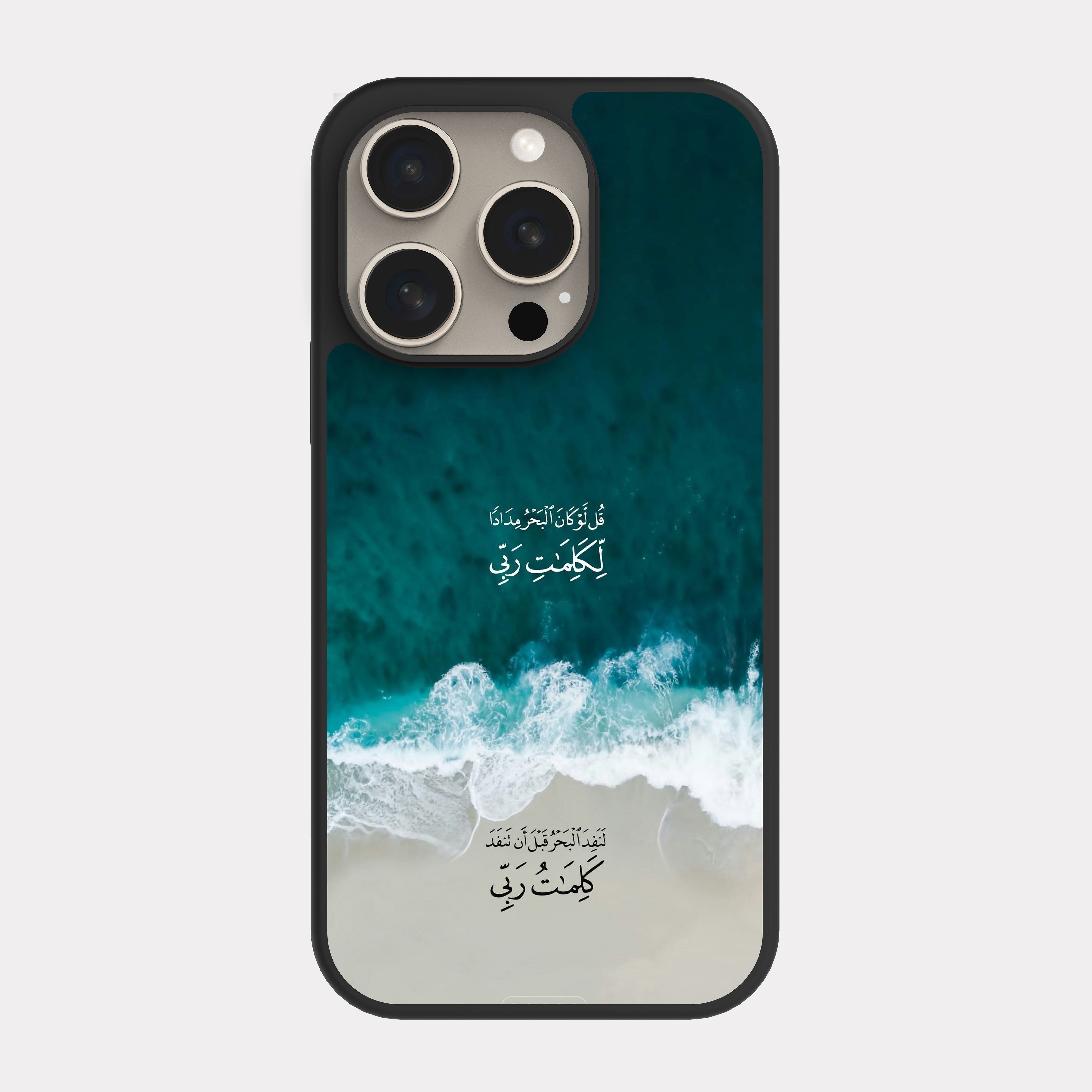 iPhone 15 Pro case cover Quranic Verse Say If the ocean