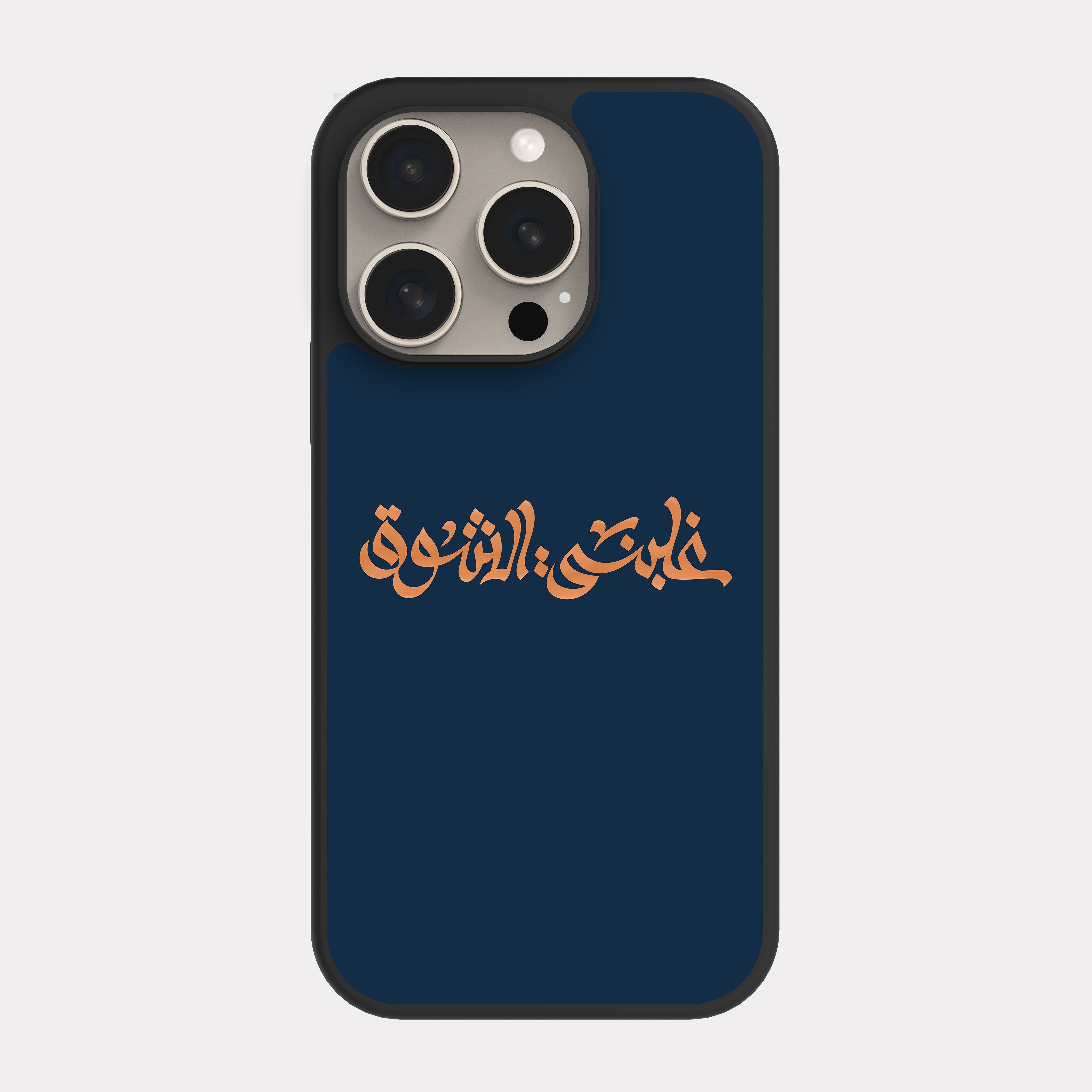 iPhone 15 Pro case cover Arabic Quote Longing