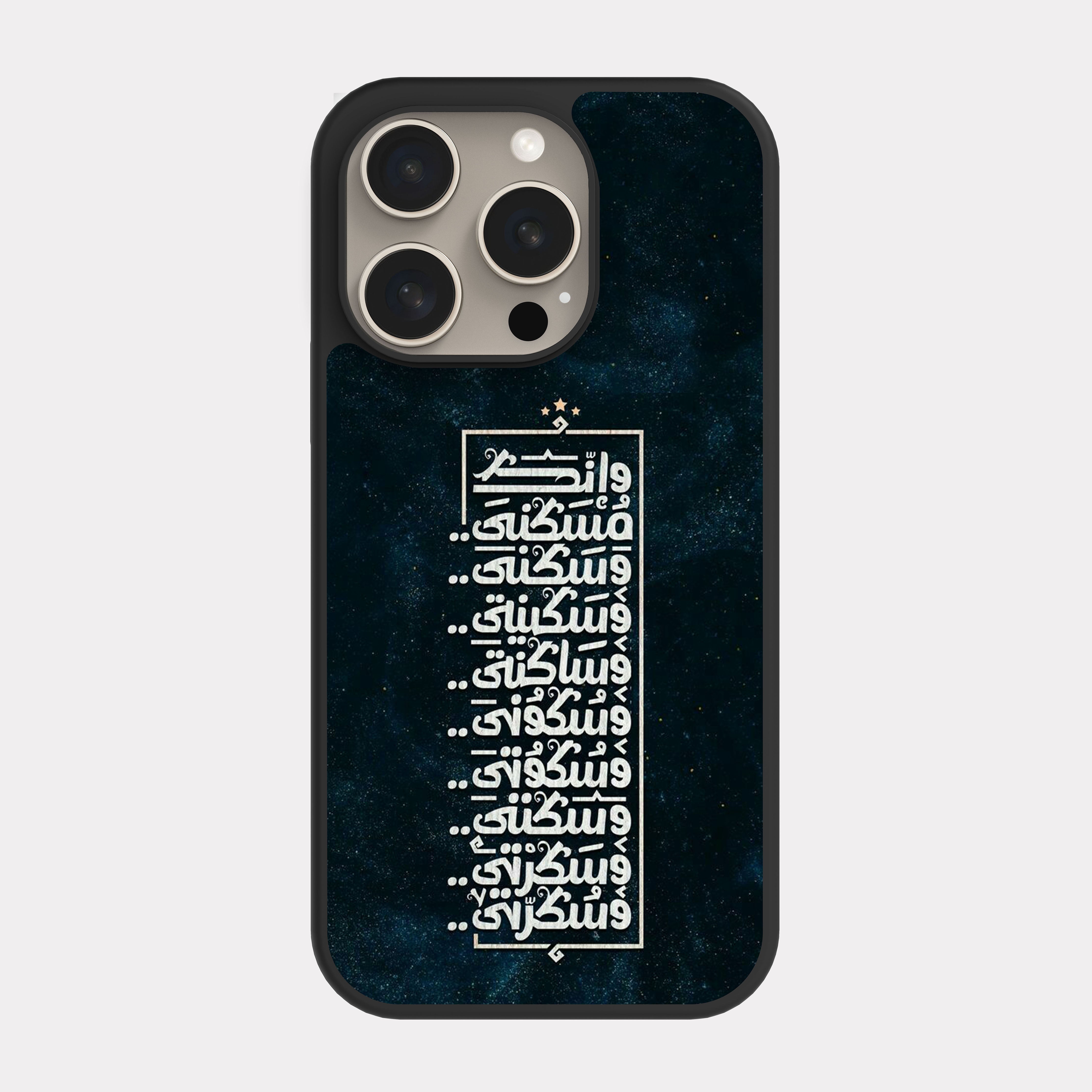 iPhone 15 Pro case cover Arabic Quote you are my home