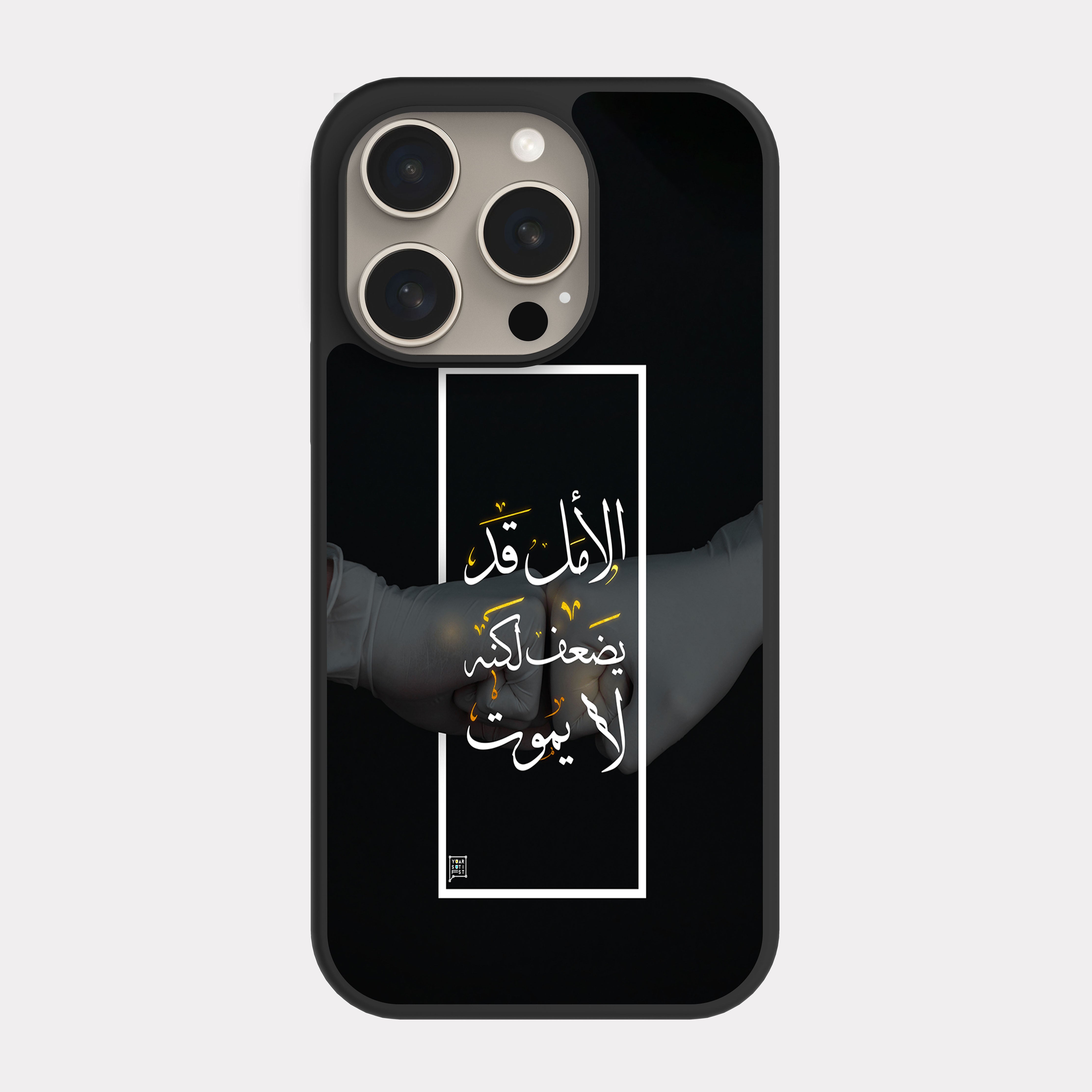 iPhone 15 Pro case cover Arabic Quote Hope may be weakened