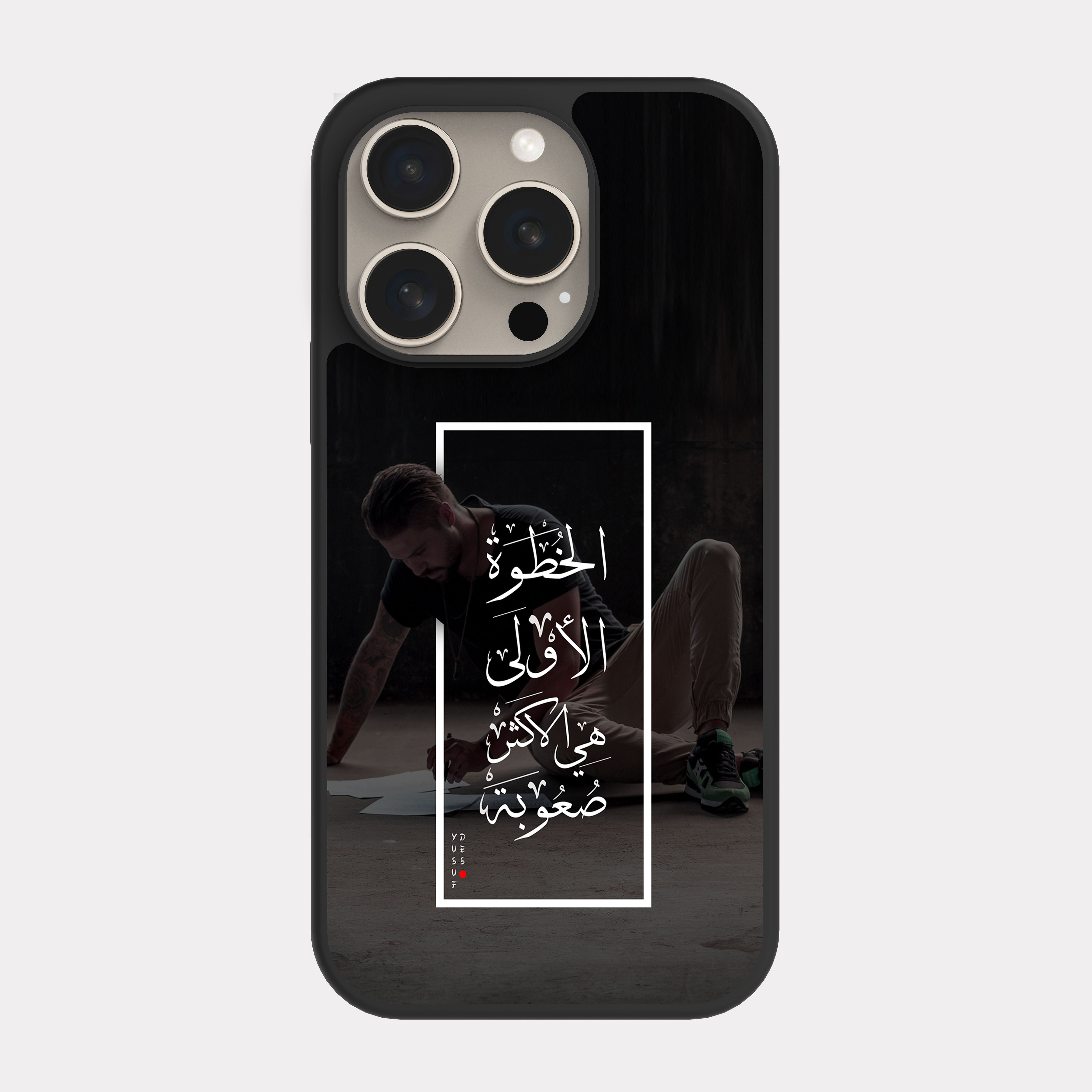 iPhone 15 Pro case cover Arabic Quote The first step
