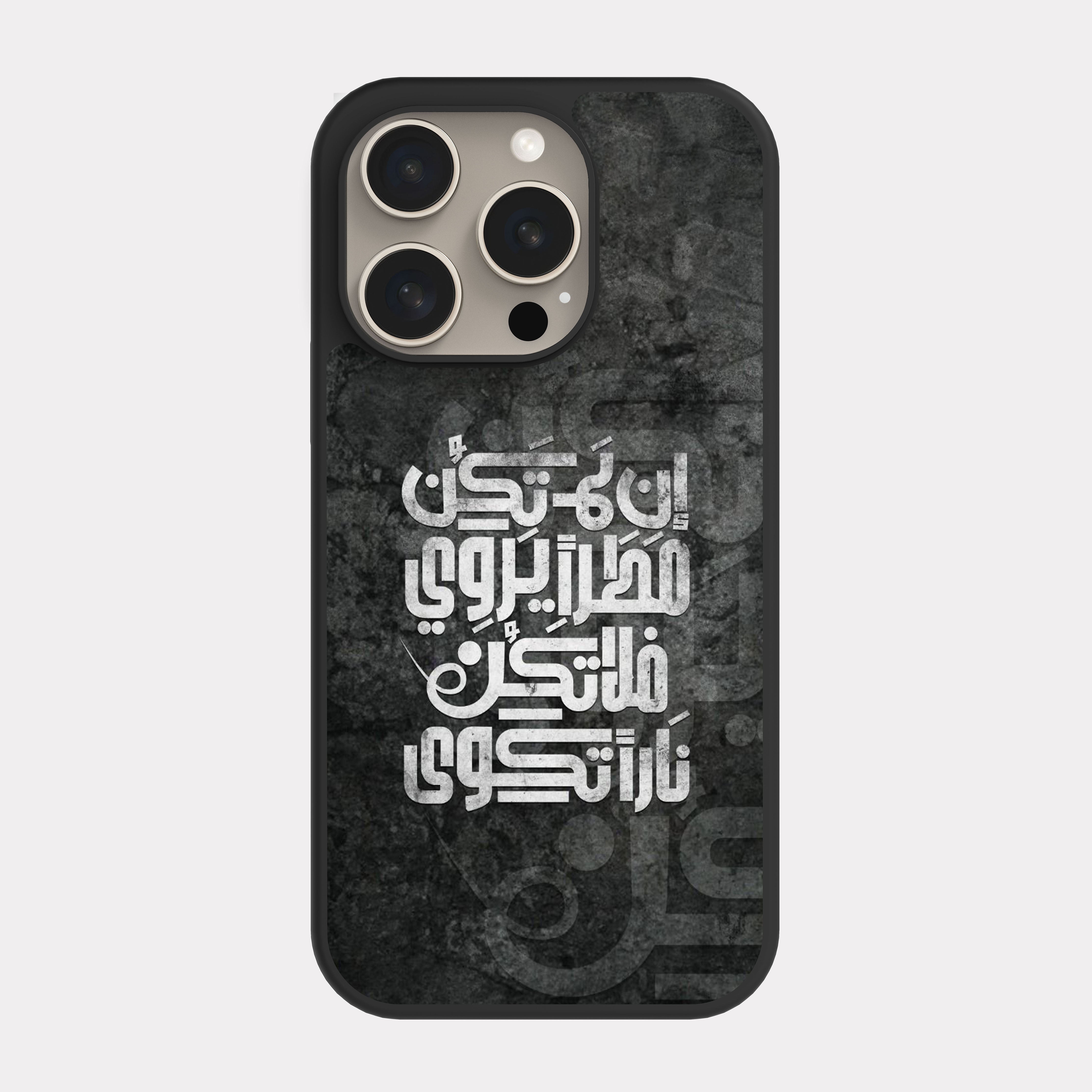 iPhone 15 Pro case cover Arabic Quote if you are not