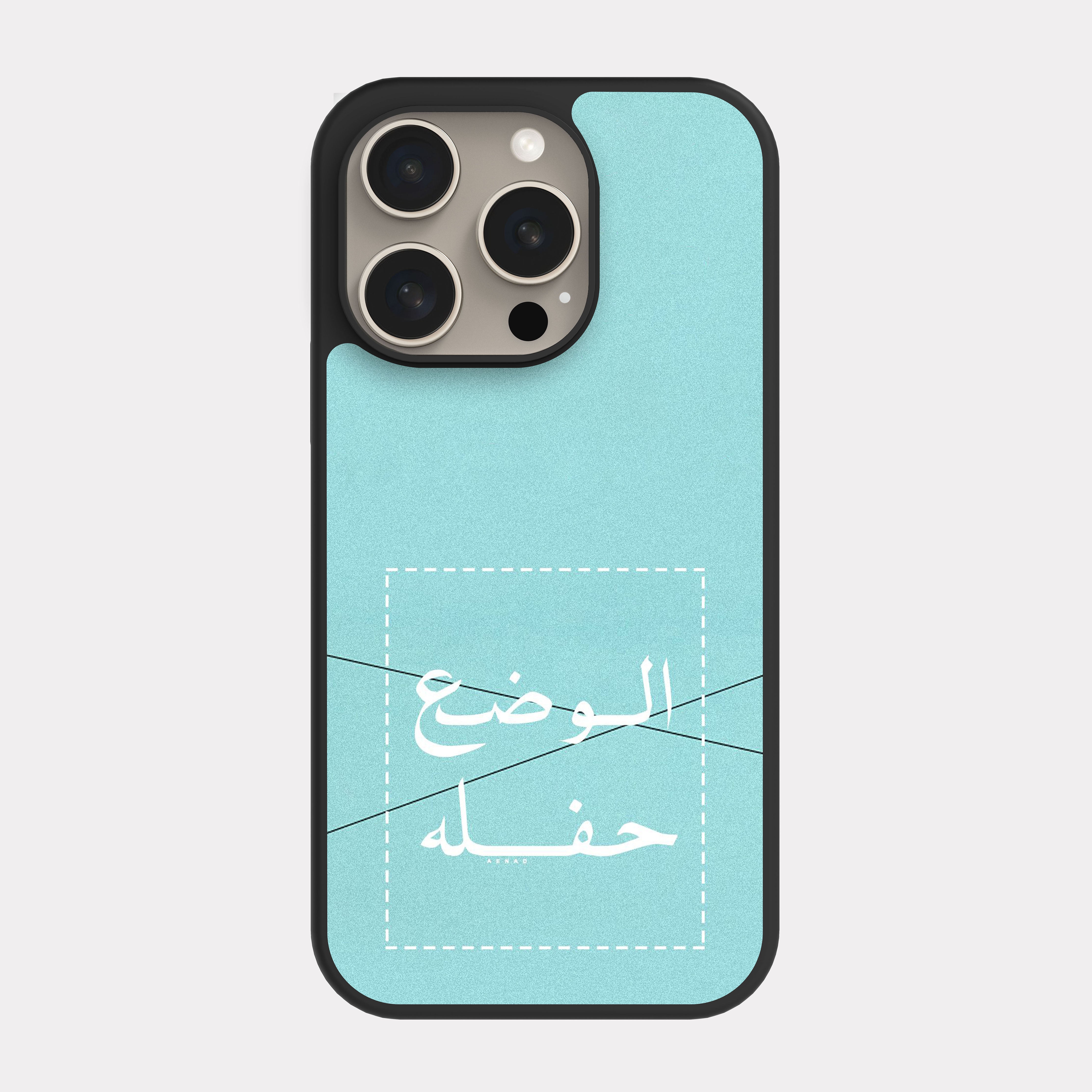 iPhone 15 Pro case cover Arabic Quote