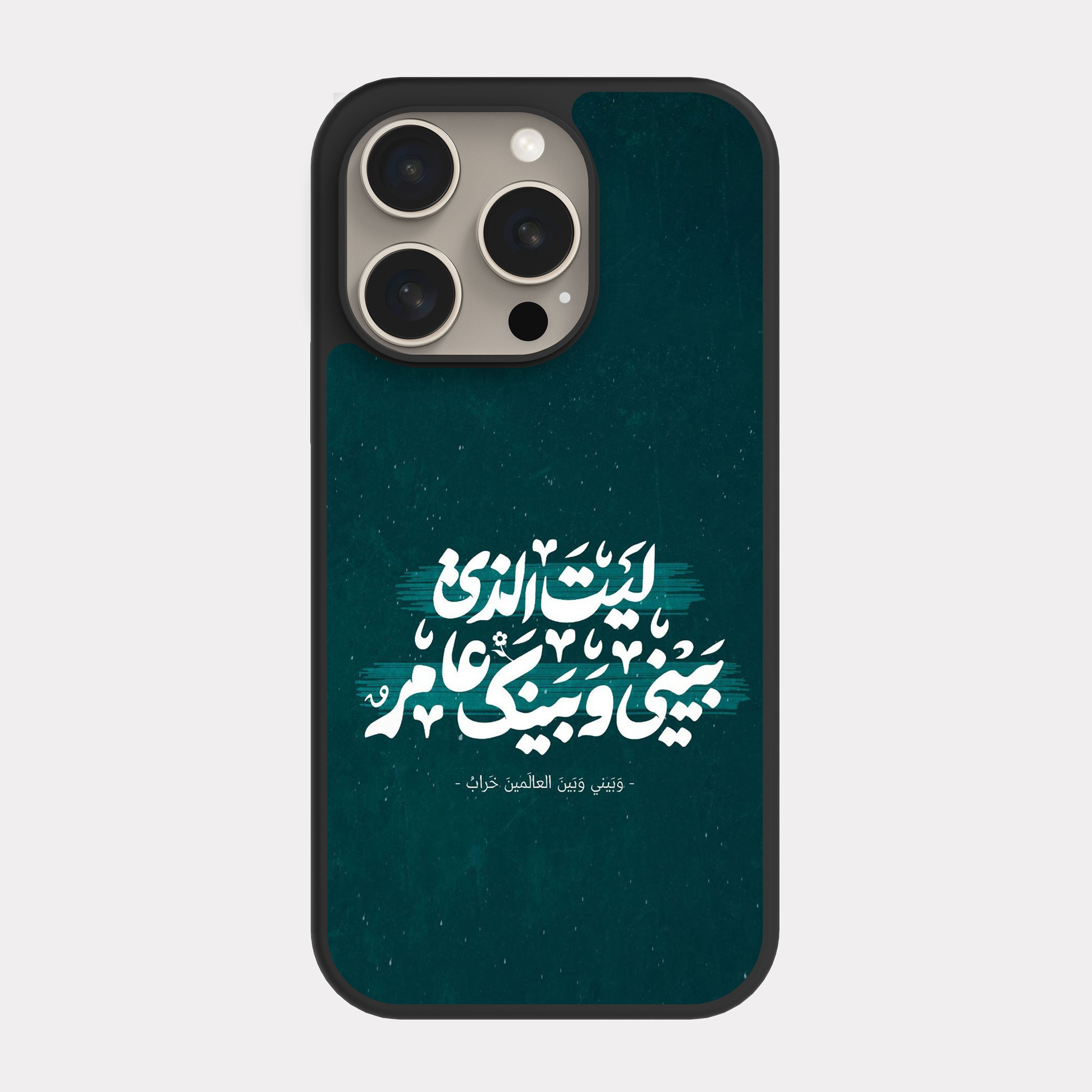 iPhone 15 Pro case cover Arabic Quote I wish that