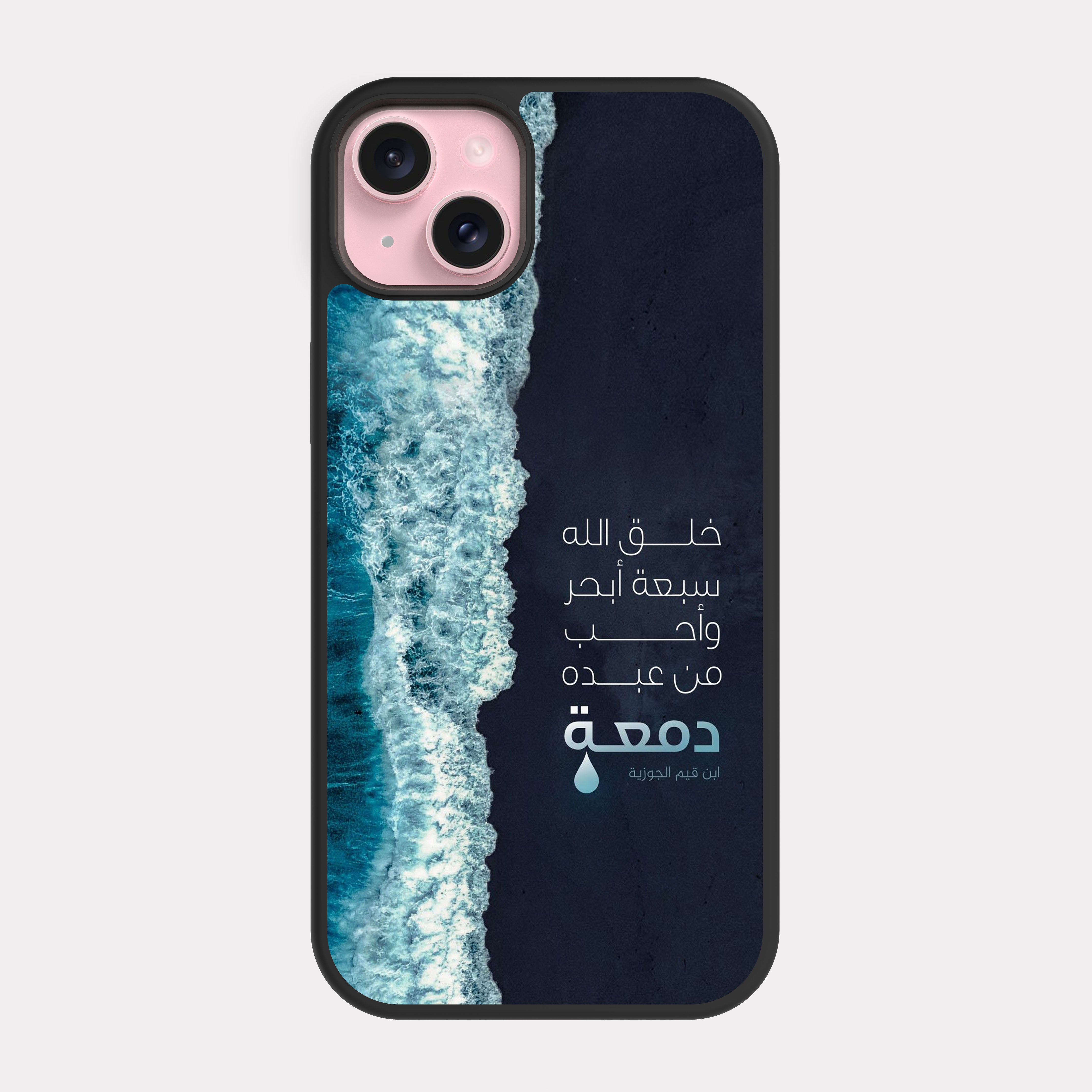 iPhone 15 Plus case cover Quote Ibn Qayyim